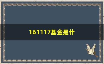 “161117基金是什么？如何正确选择基金产品？”/