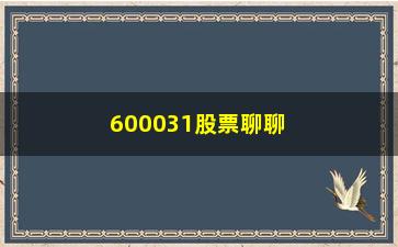 “600031股票聊聊股票交易印花税率怎么算”/